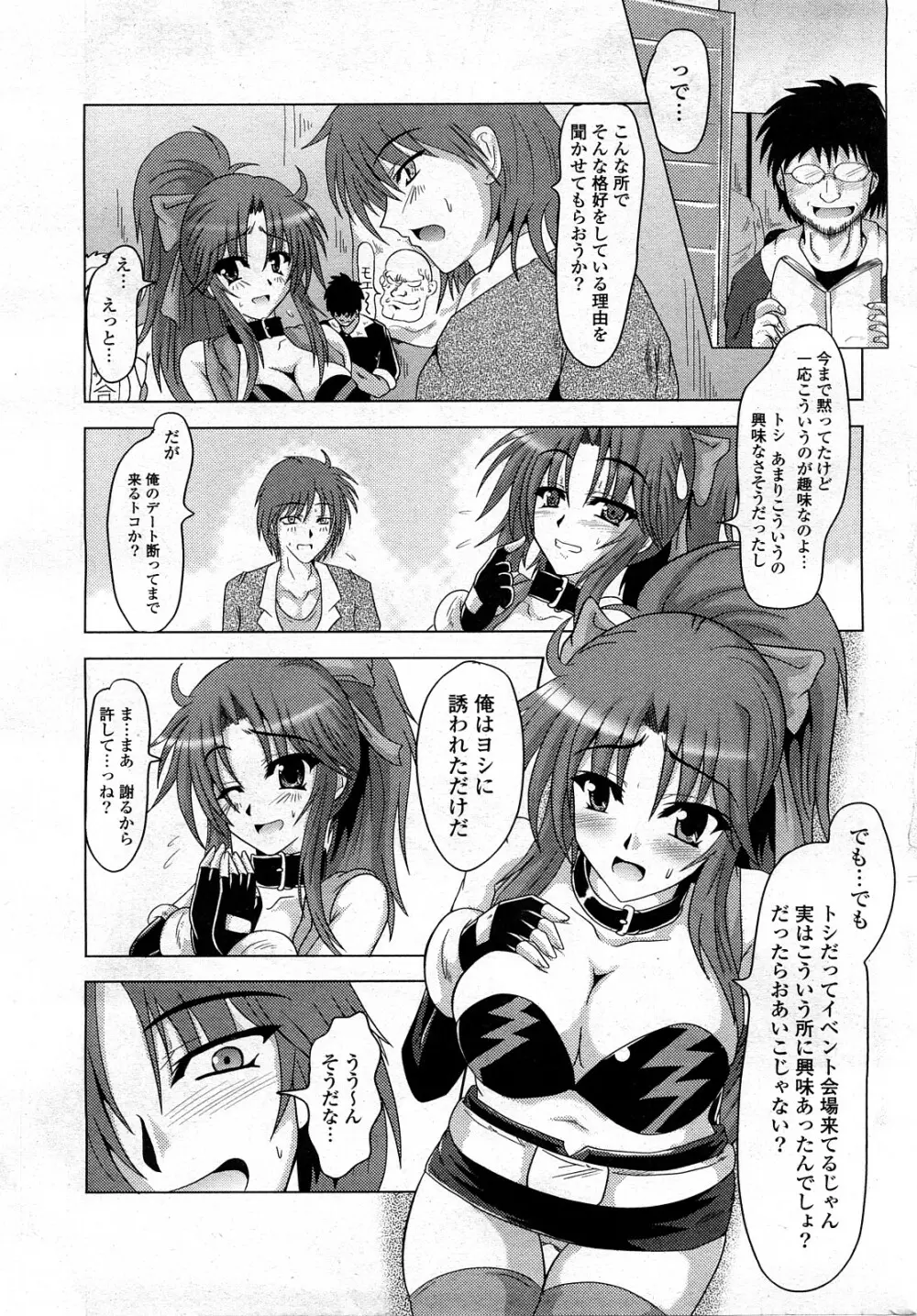 COMIC ポプリクラブ 2008年03月号 256ページ