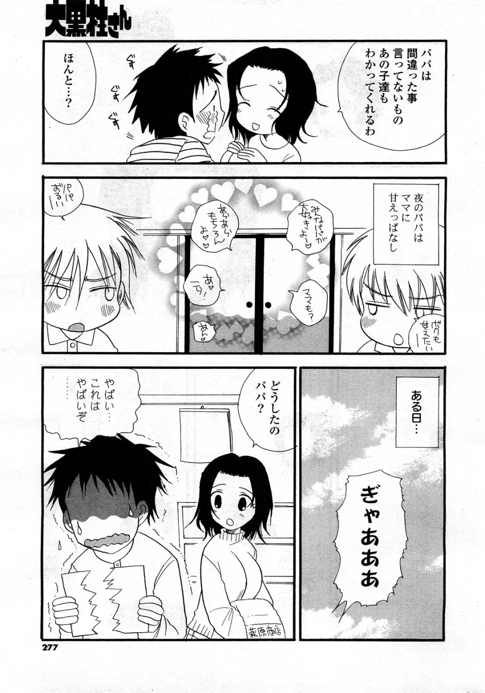 COMIC ポプリクラブ 2008年03月号 272ページ