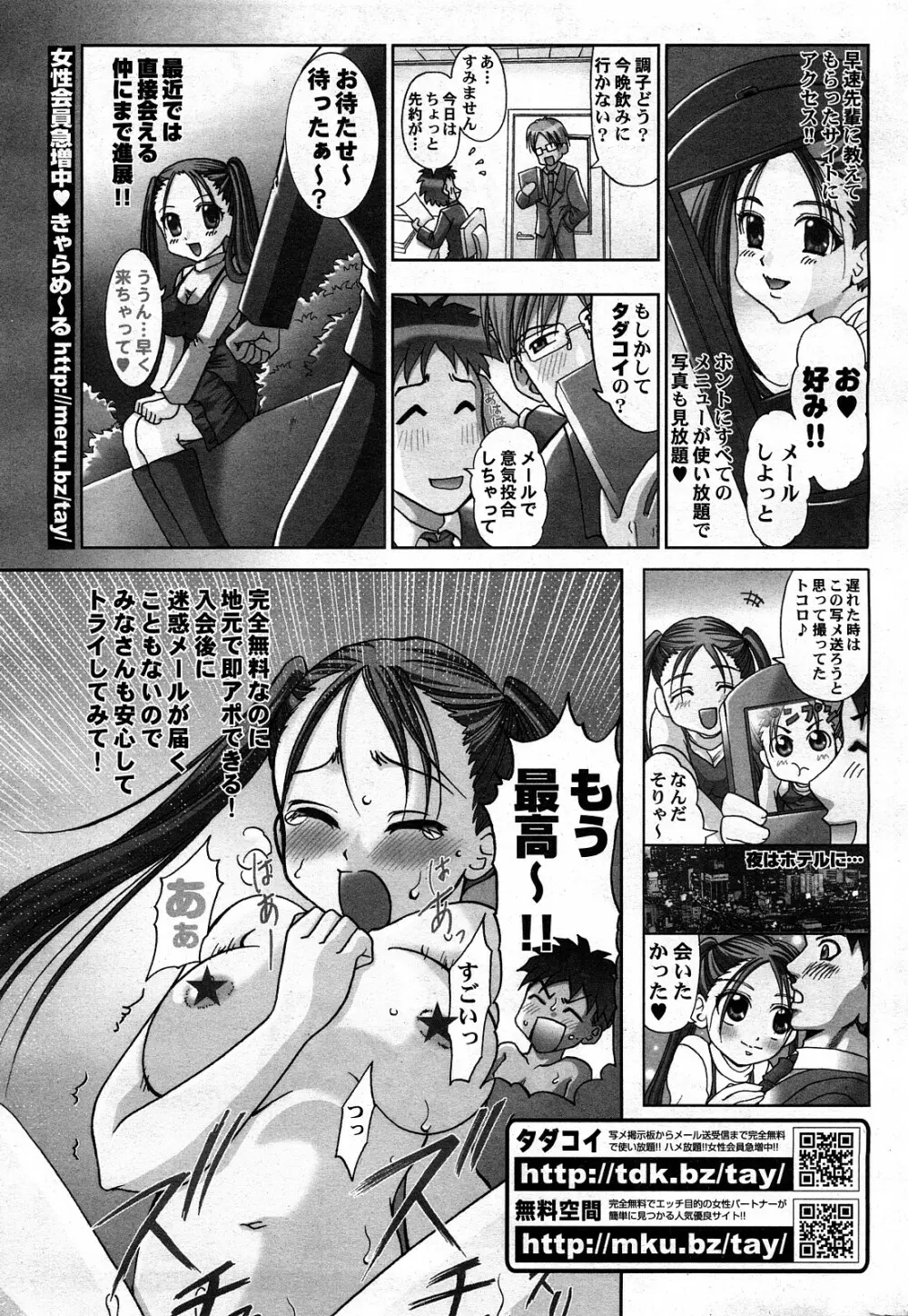 COMIC ポプリクラブ 2008年03月号 288ページ