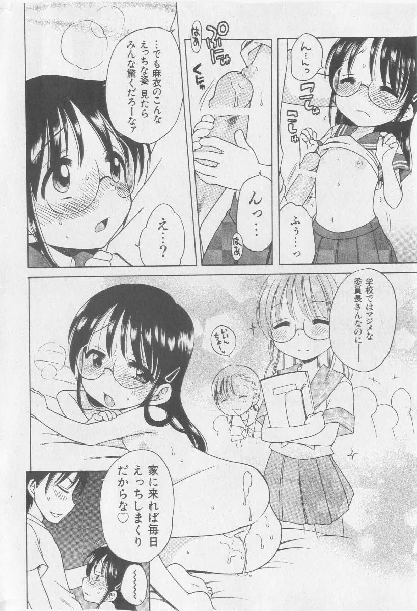 COMIC 少女天国 2005年11月号 10ページ