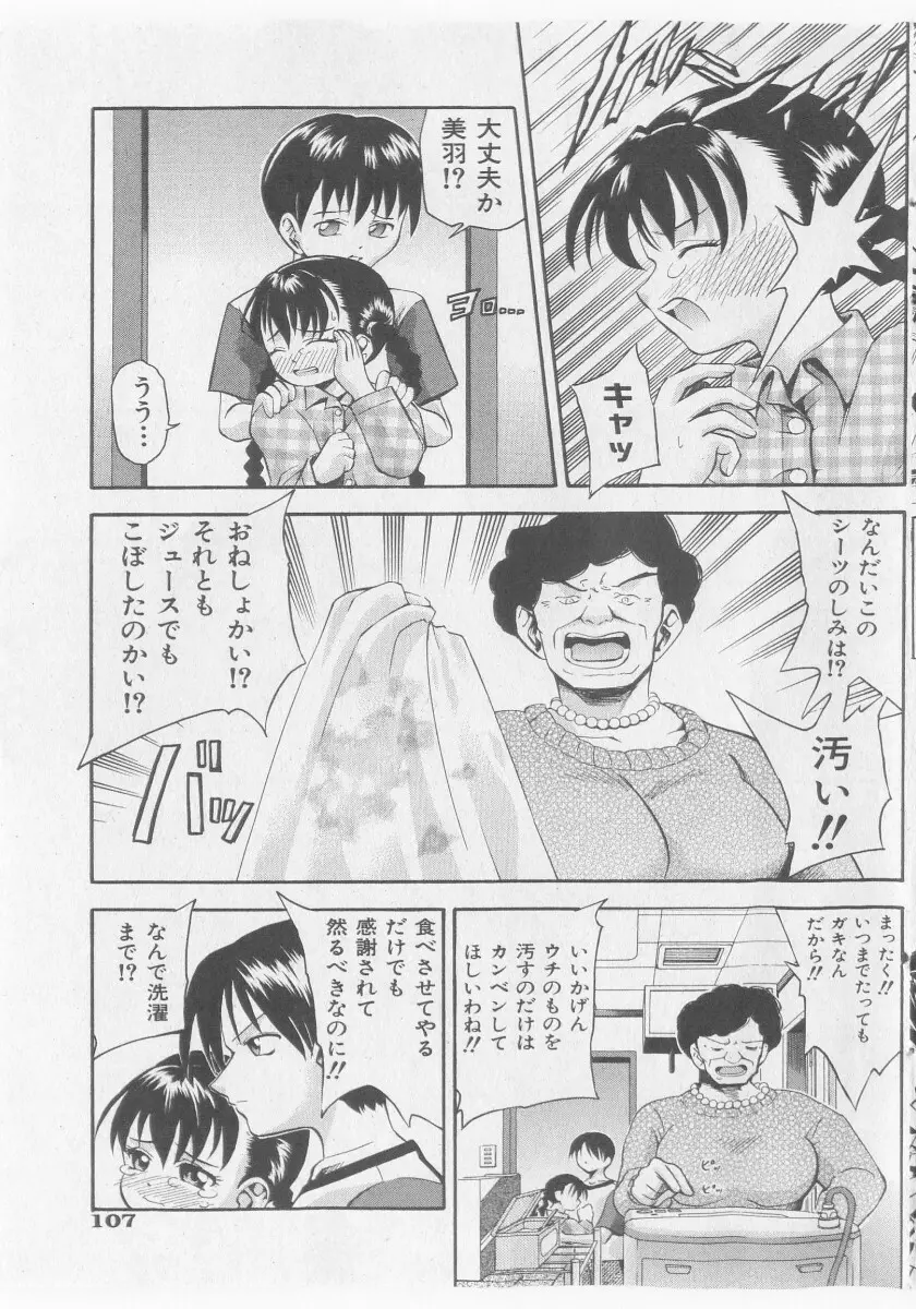 COMIC 少女天国 2005年11月号 107ページ