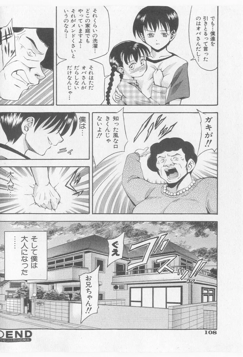 COMIC 少女天国 2005年11月号 108ページ
