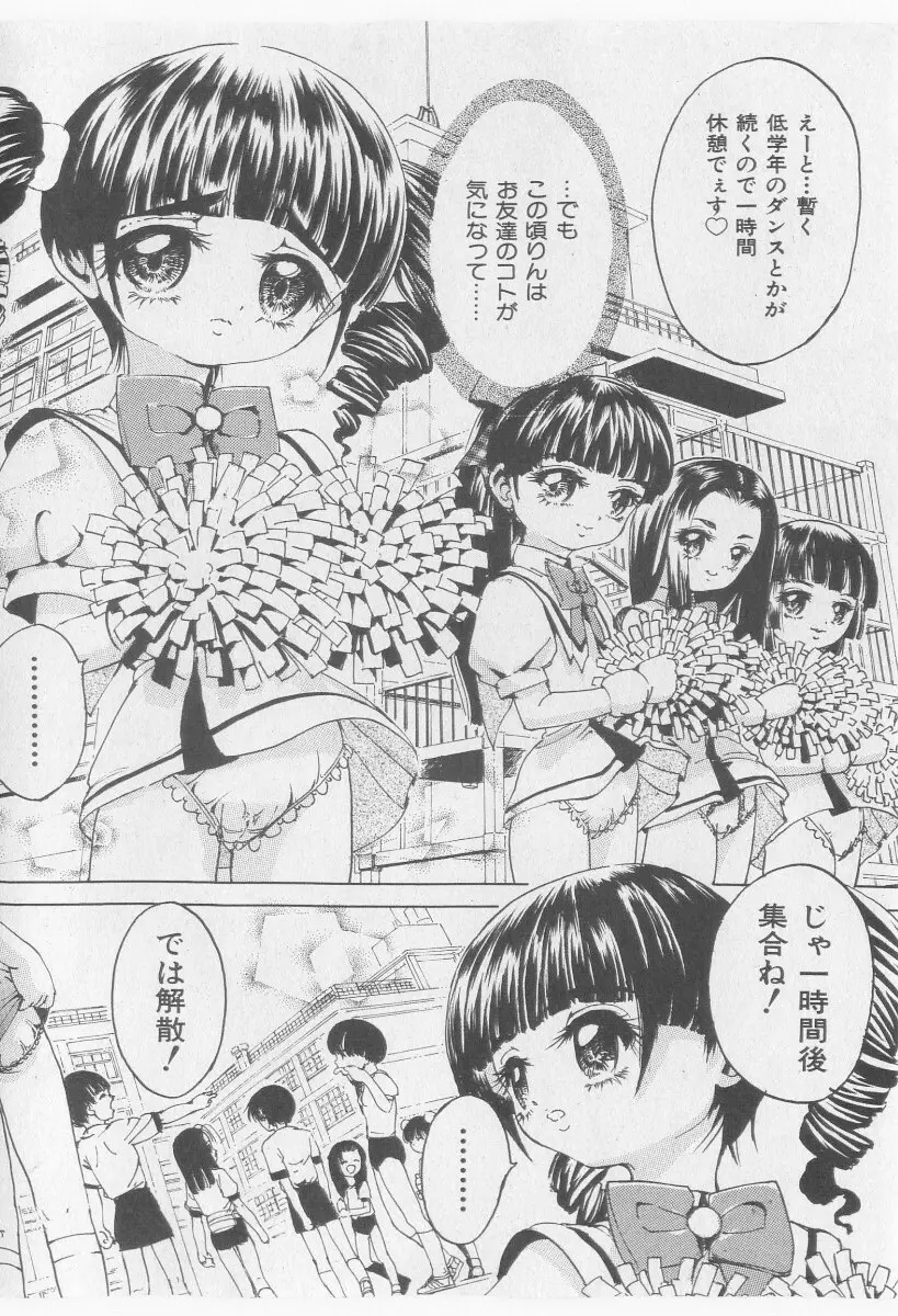 COMIC 少女天国 2005年11月号 110ページ