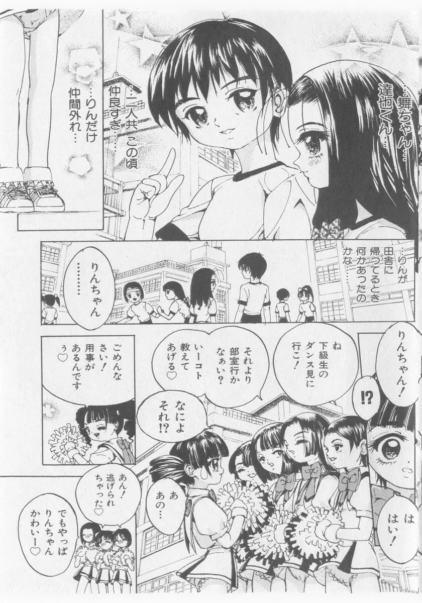 COMIC 少女天国 2005年11月号 111ページ