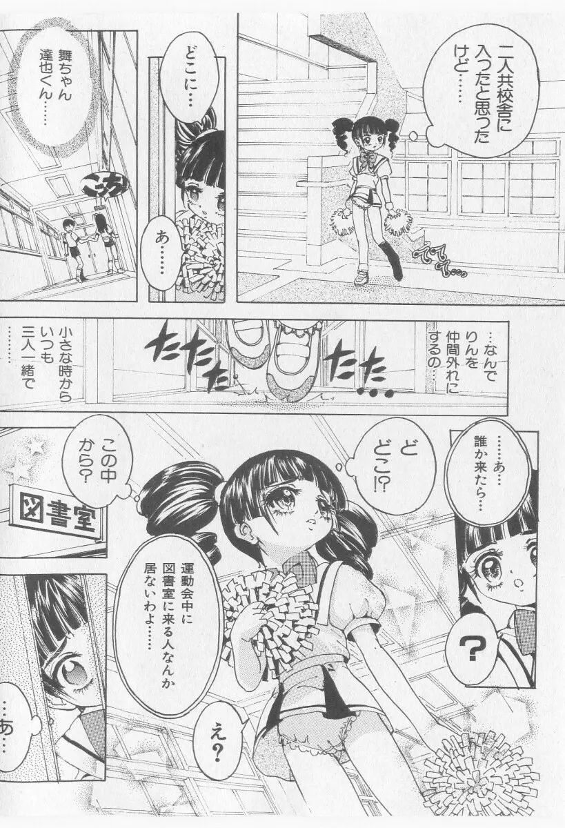 COMIC 少女天国 2005年11月号 112ページ