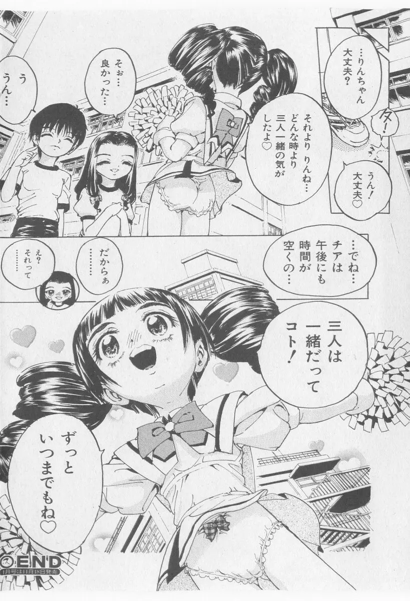 COMIC 少女天国 2005年11月号 130ページ