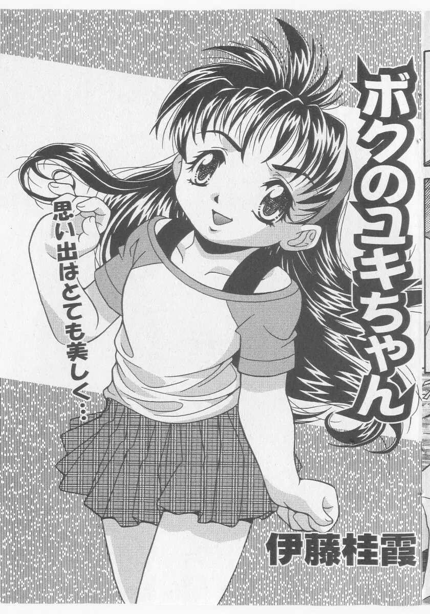 COMIC 少女天国 2005年11月号 133ページ