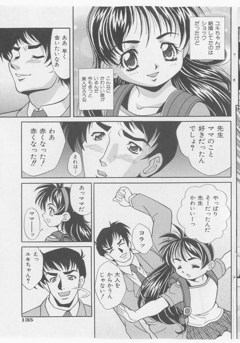 COMIC 少女天国 2005年11月号 135ページ