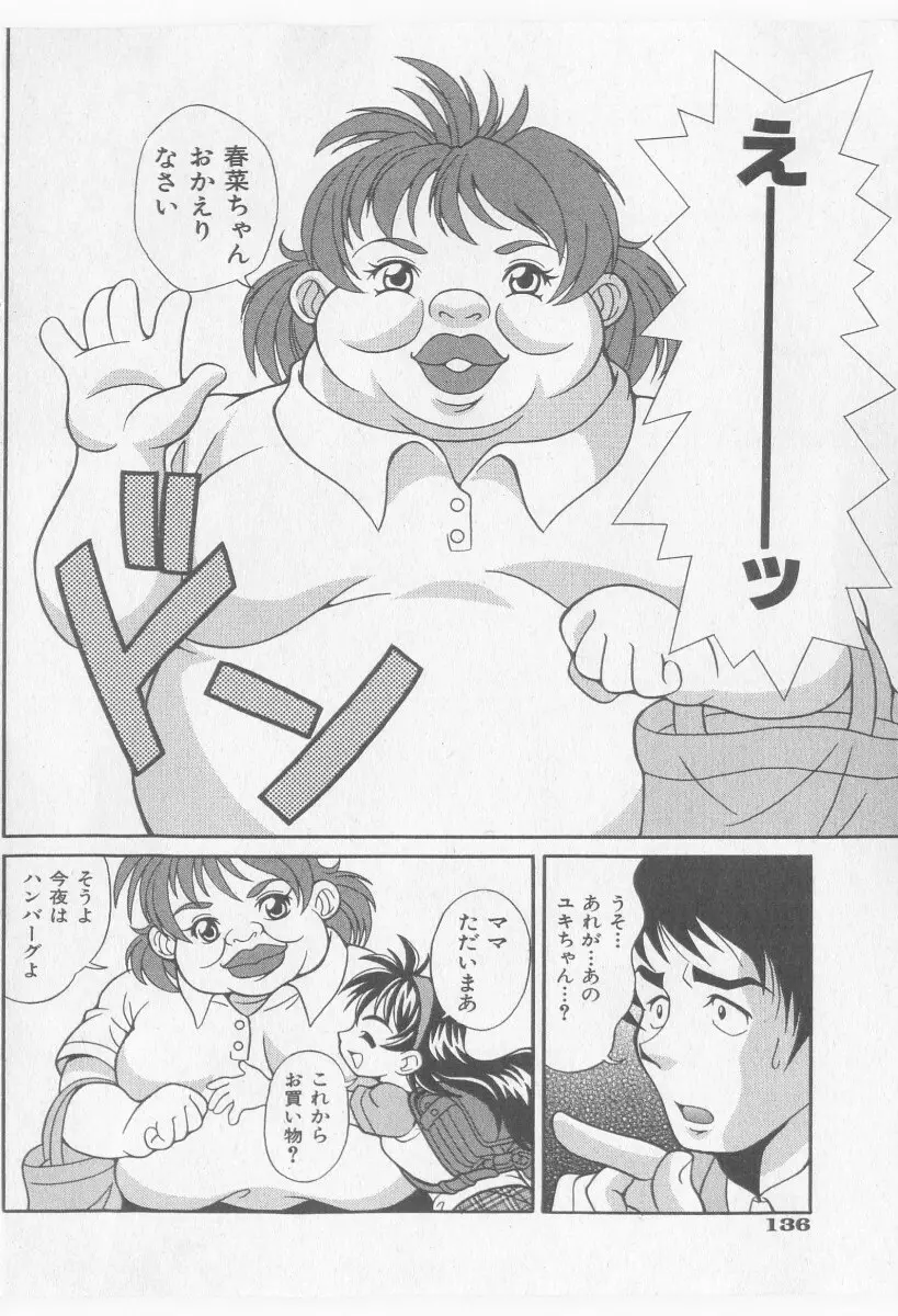 COMIC 少女天国 2005年11月号 136ページ
