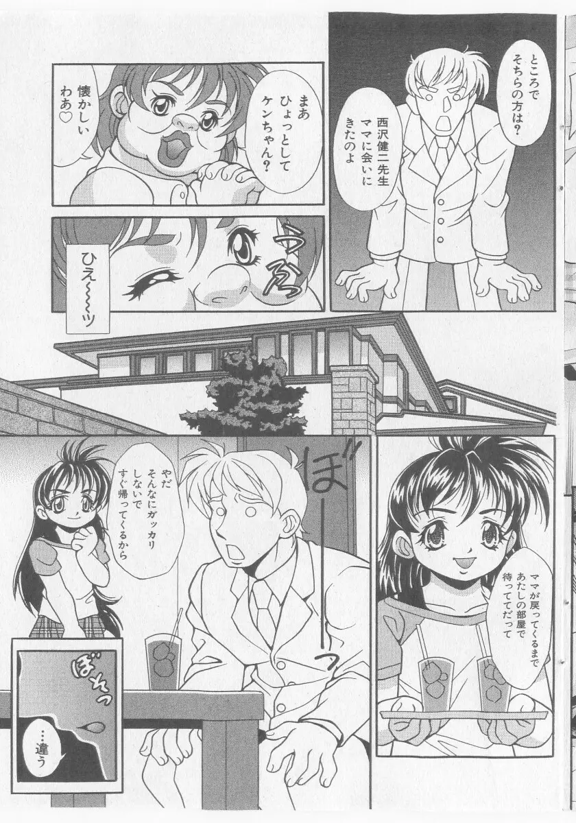 COMIC 少女天国 2005年11月号 137ページ