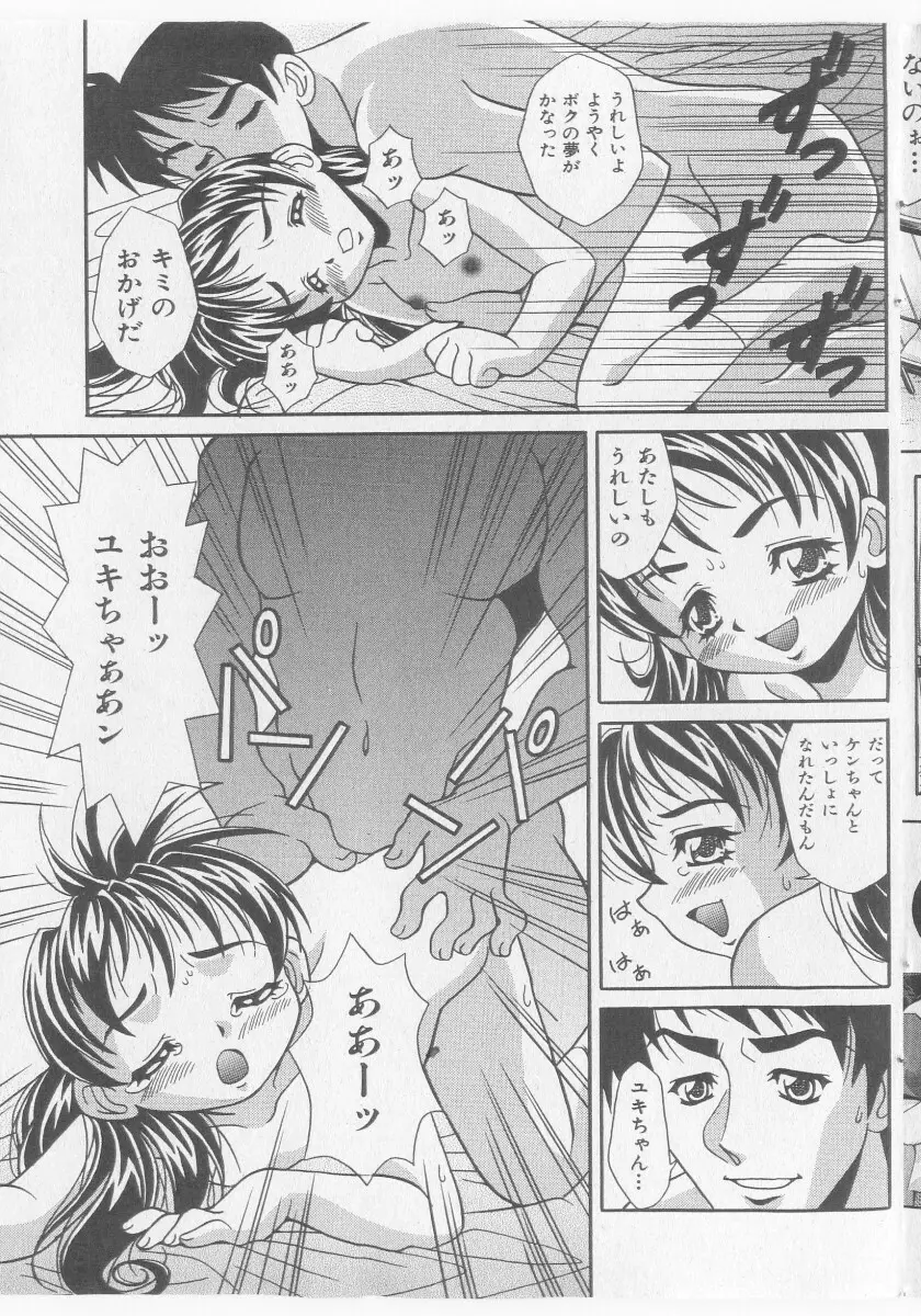COMIC 少女天国 2005年11月号 149ページ