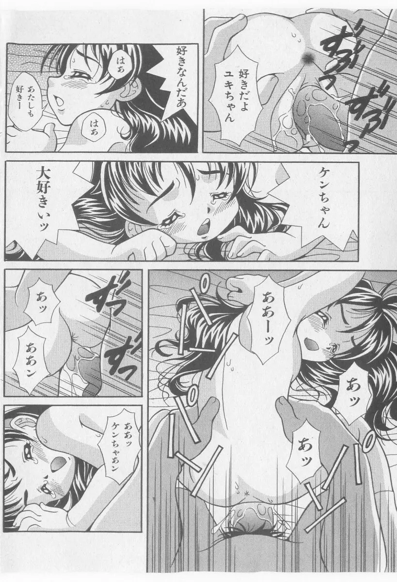 COMIC 少女天国 2005年11月号 150ページ