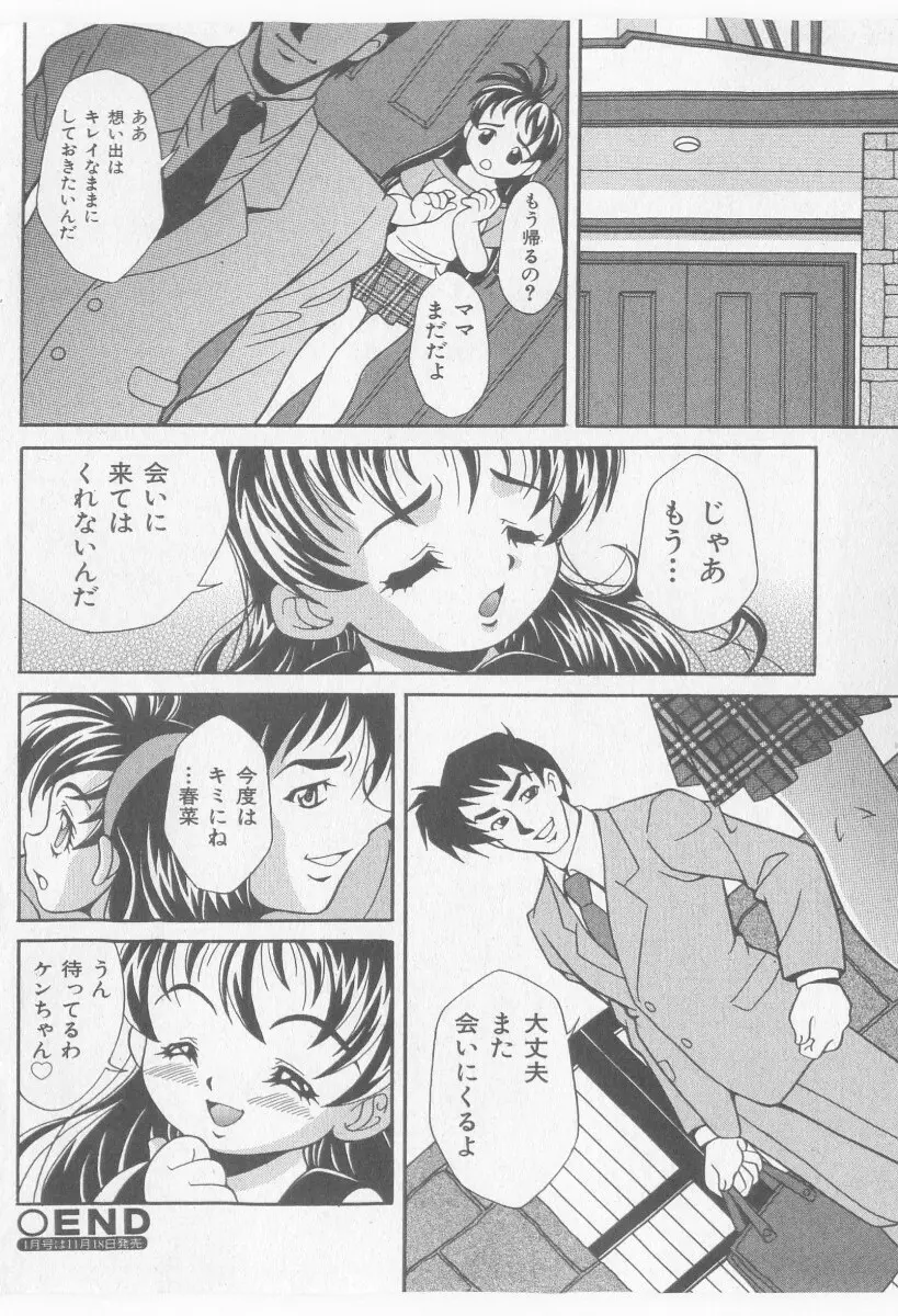 COMIC 少女天国 2005年11月号 152ページ