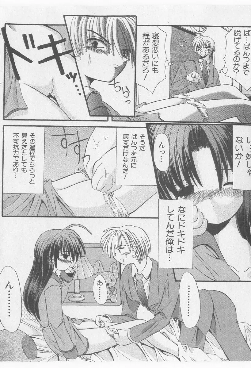COMIC 少女天国 2005年11月号 154ページ