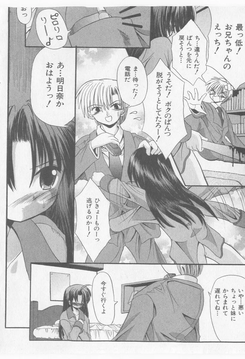 COMIC 少女天国 2005年11月号 156ページ