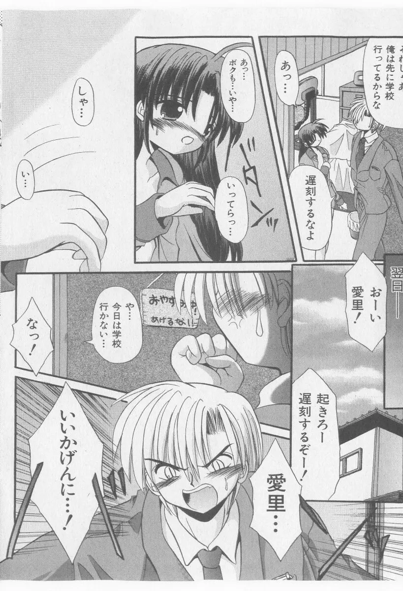 COMIC 少女天国 2005年11月号 158ページ