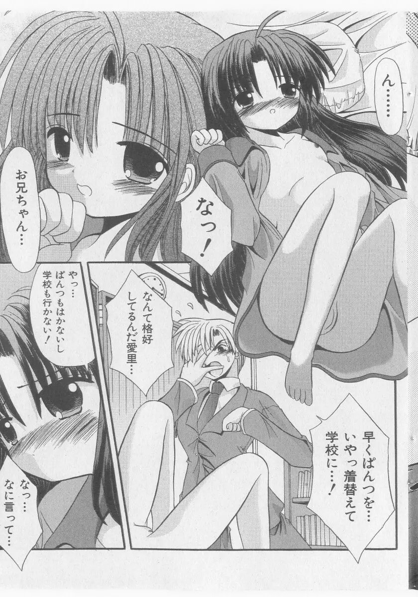 COMIC 少女天国 2005年11月号 159ページ