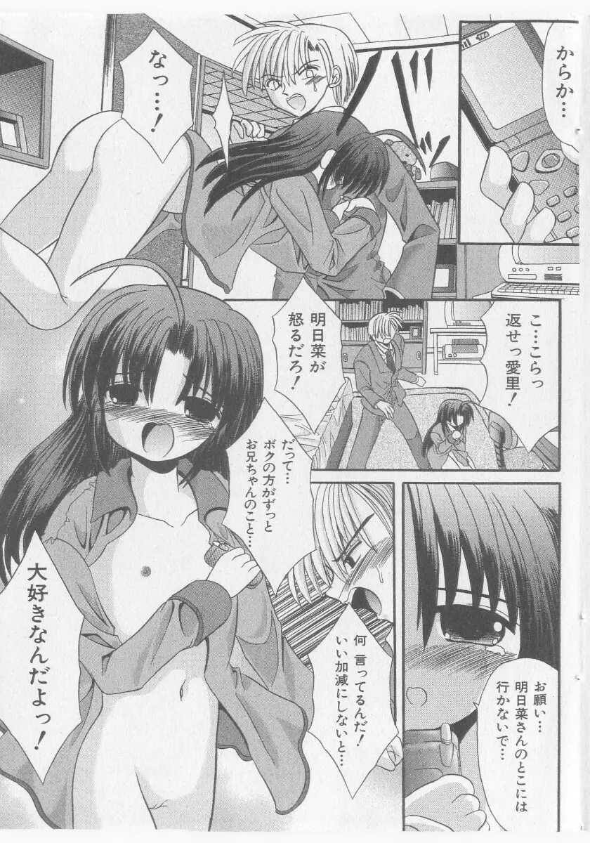 COMIC 少女天国 2005年11月号 161ページ