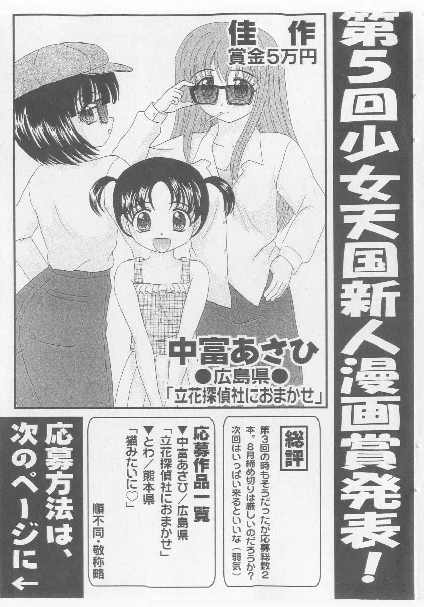 COMIC 少女天国 2005年11月号 173ページ