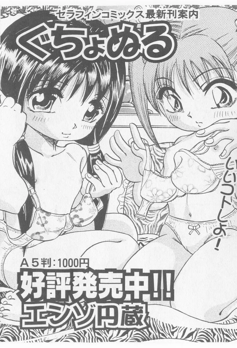 COMIC 少女天国 2005年11月号 176ページ