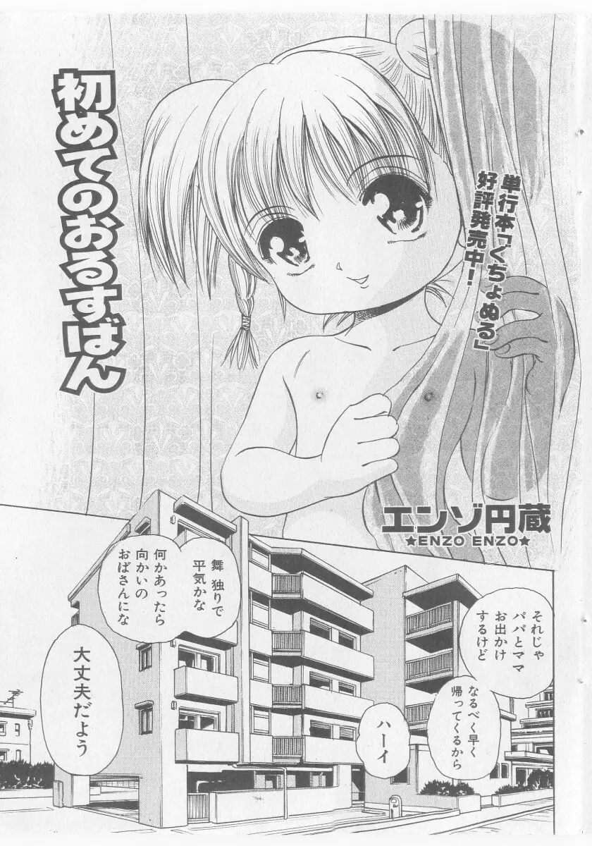 COMIC 少女天国 2005年11月号 177ページ