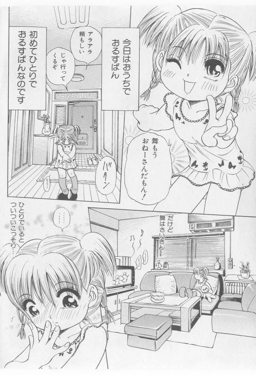 COMIC 少女天国 2005年11月号 178ページ