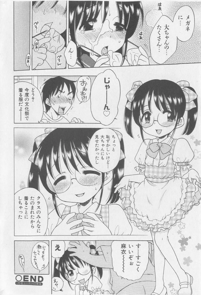 COMIC 少女天国 2005年11月号 18ページ