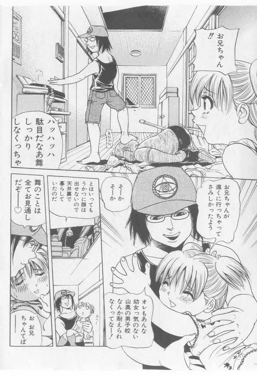 COMIC 少女天国 2005年11月号 182ページ