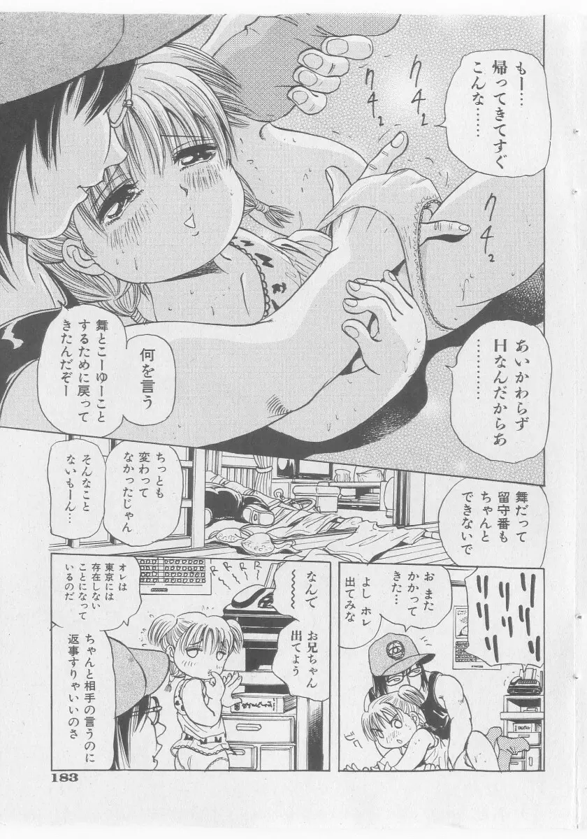 COMIC 少女天国 2005年11月号 183ページ