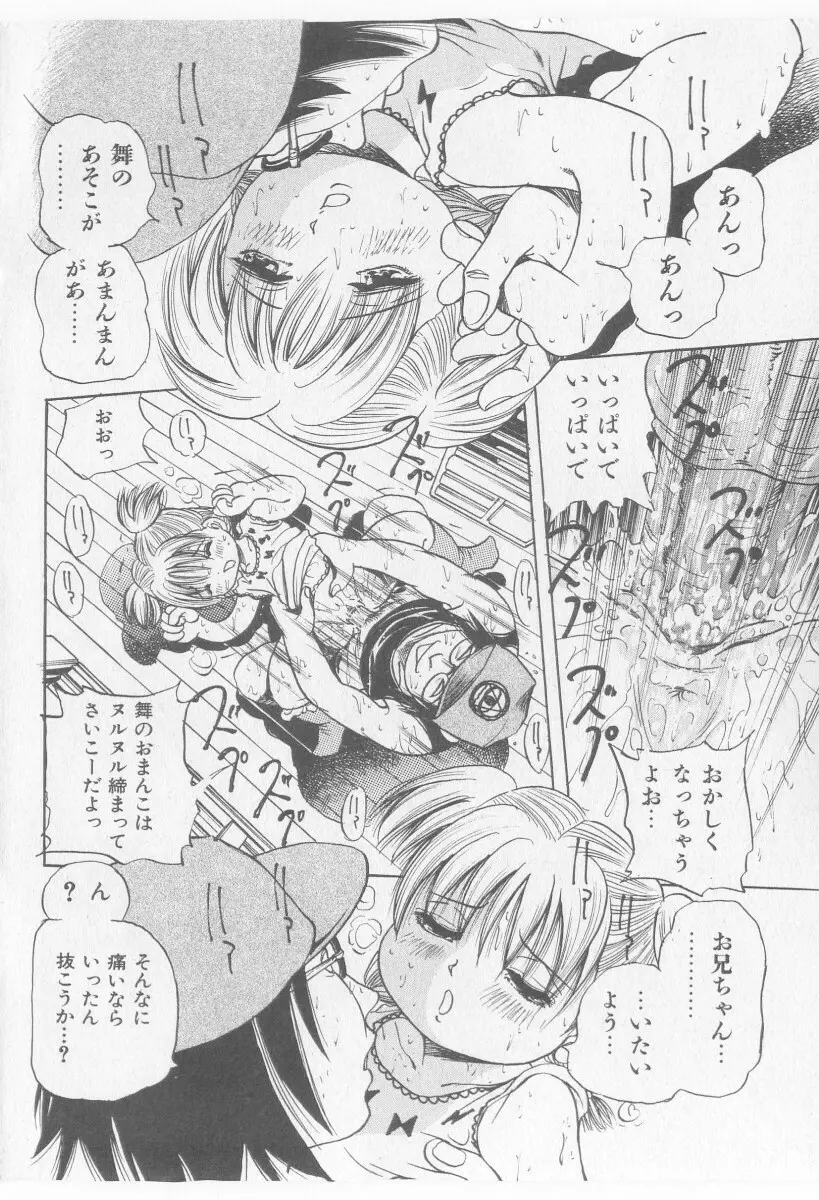 COMIC 少女天国 2005年11月号 188ページ