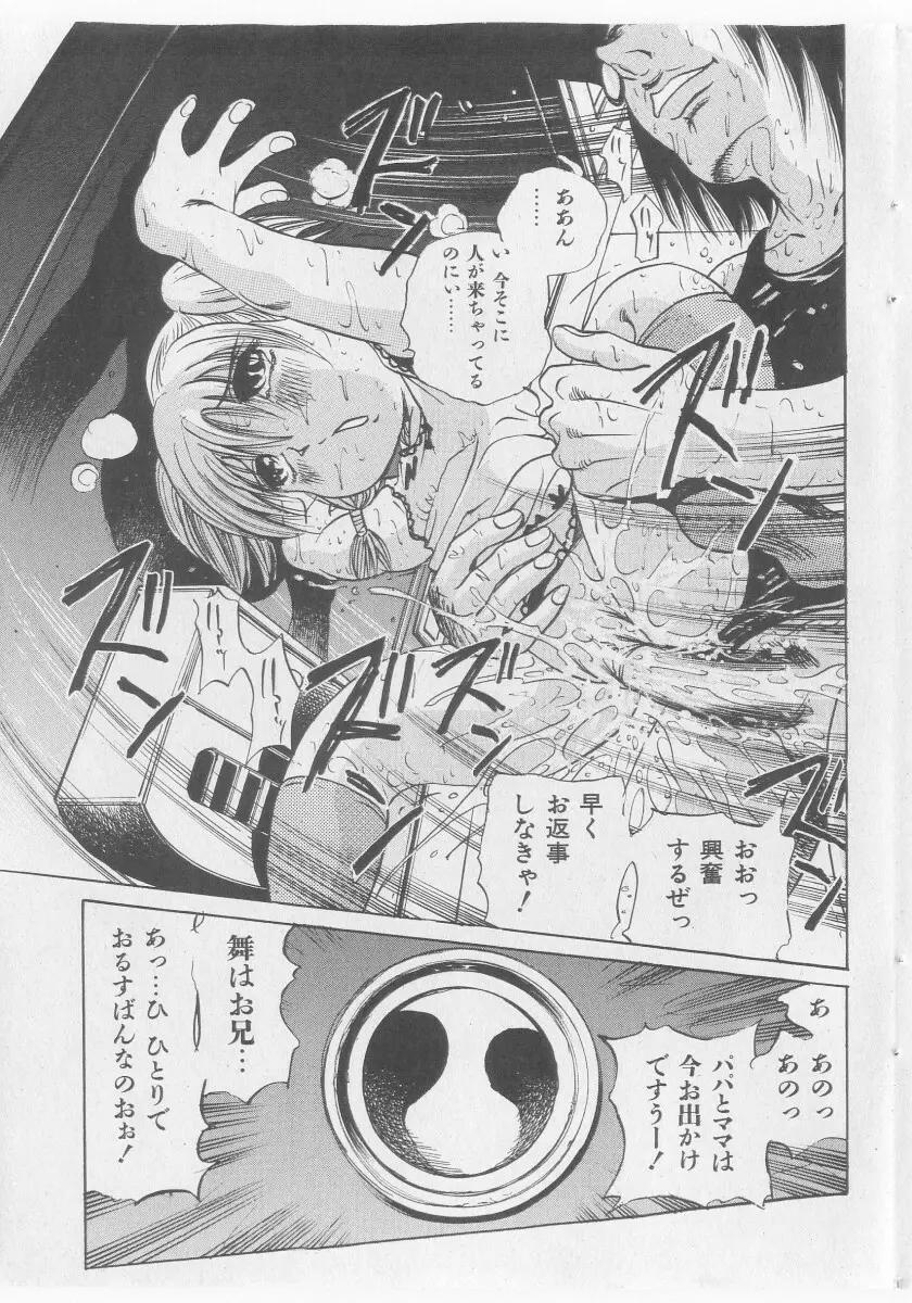 COMIC 少女天国 2005年11月号 191ページ