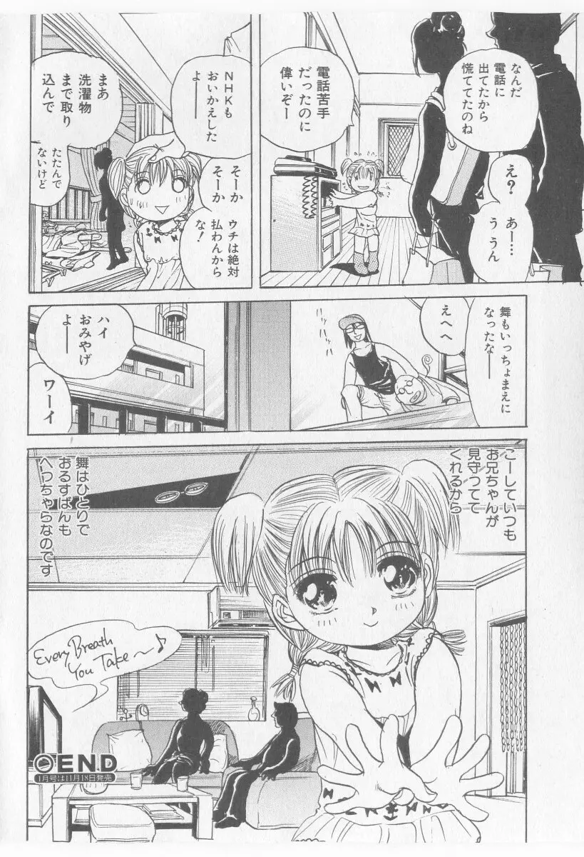 COMIC 少女天国 2005年11月号 196ページ