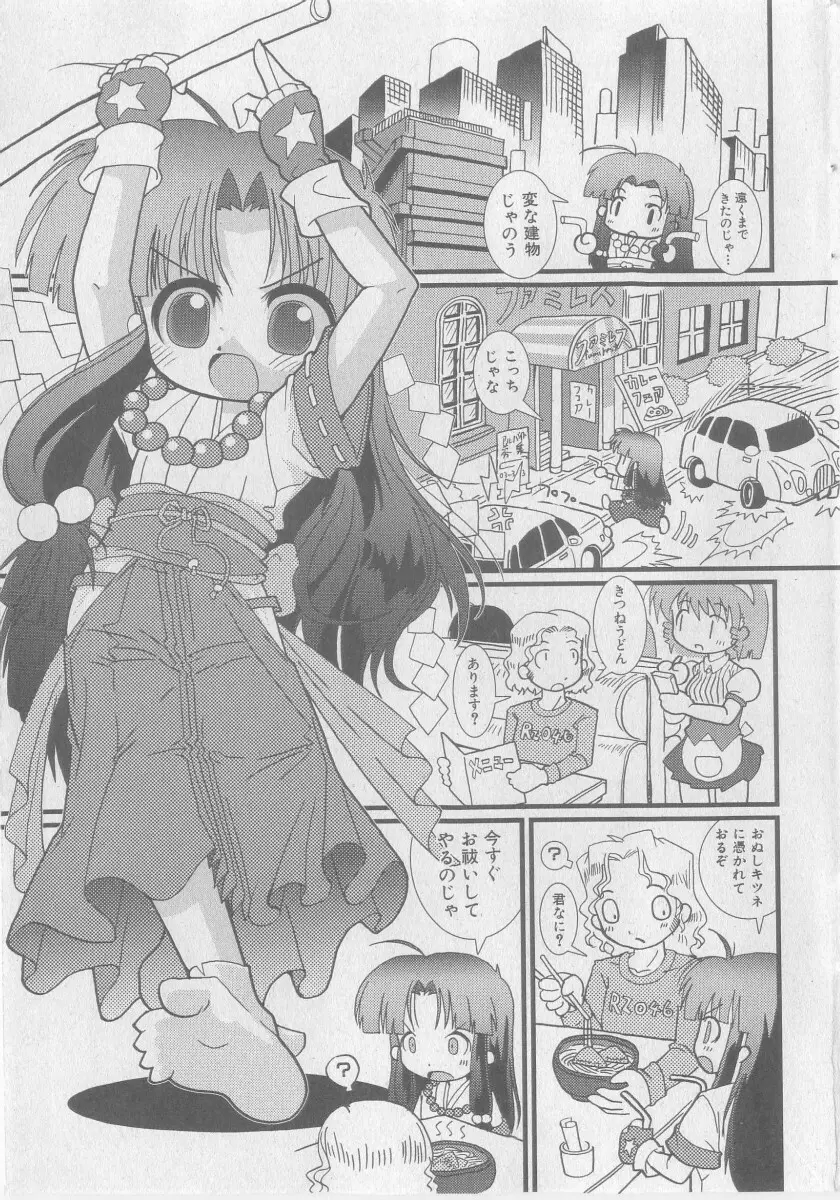 COMIC 少女天国 2005年11月号 201ページ