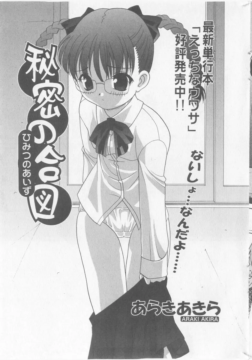 COMIC 少女天国 2005年11月号 21ページ
