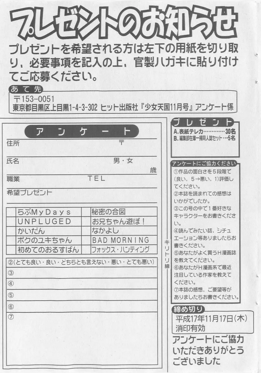 COMIC 少女天国 2005年11月号 215ページ