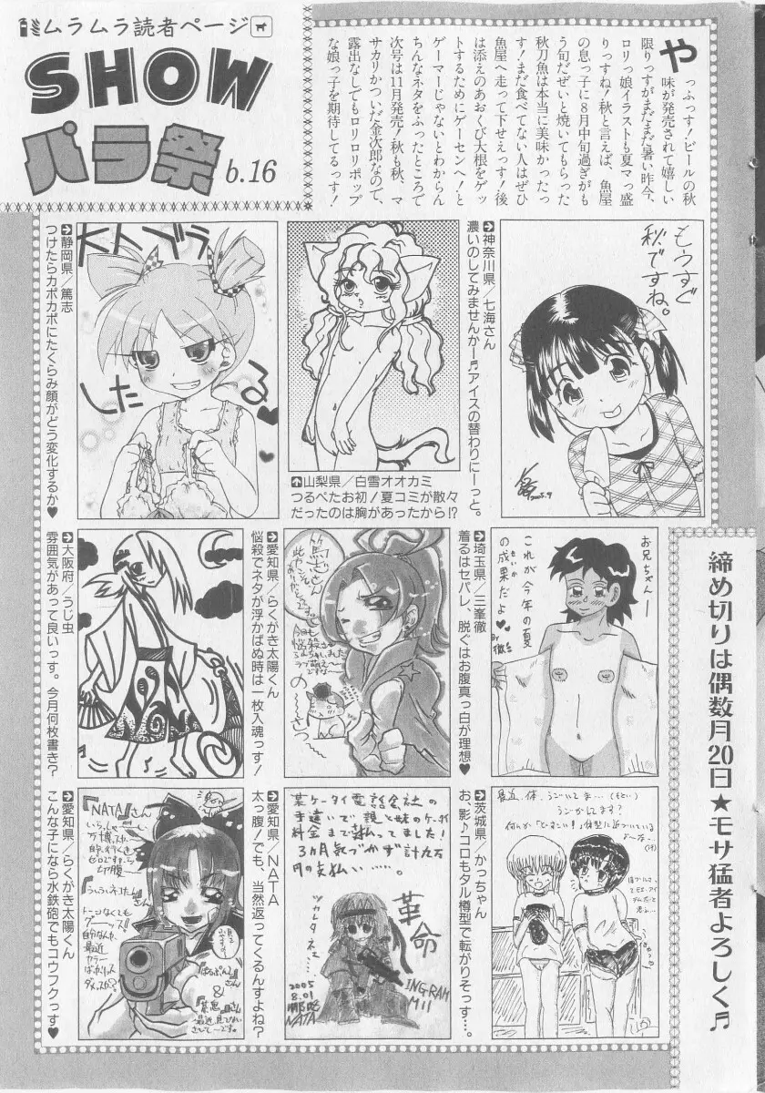 COMIC 少女天国 2005年11月号 217ページ