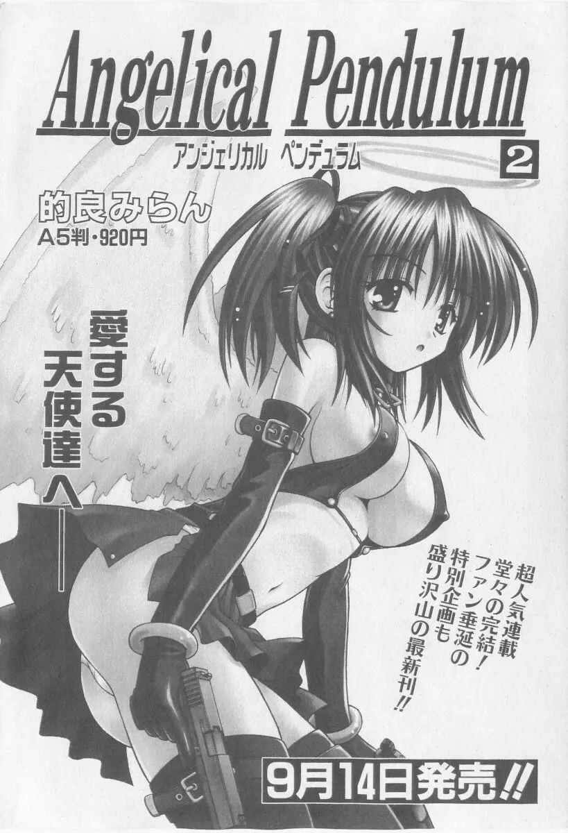 COMIC 少女天国 2005年11月号 218ページ