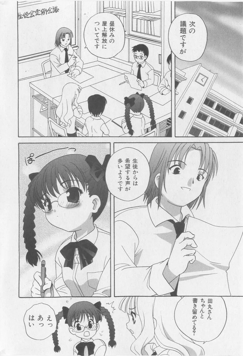 COMIC 少女天国 2005年11月号 22ページ