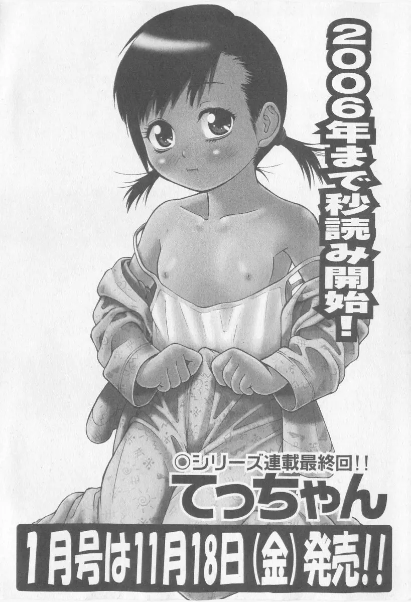 COMIC 少女天国 2005年11月号 228ページ