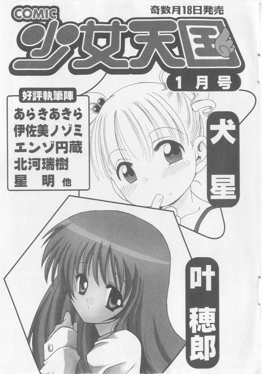 COMIC 少女天国 2005年11月号 229ページ