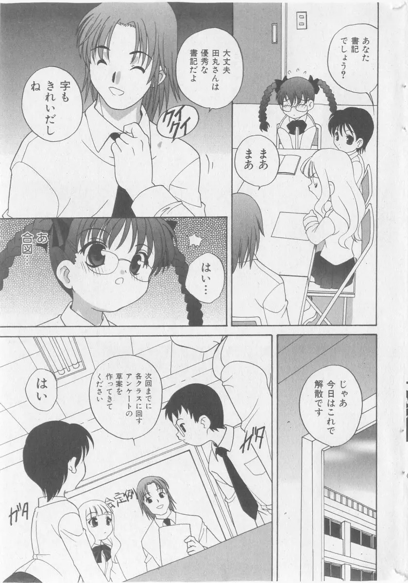 COMIC 少女天国 2005年11月号 23ページ