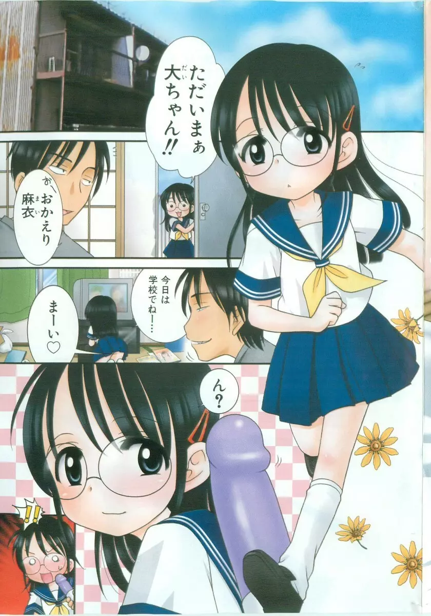 COMIC 少女天国 2005年11月号 3ページ
