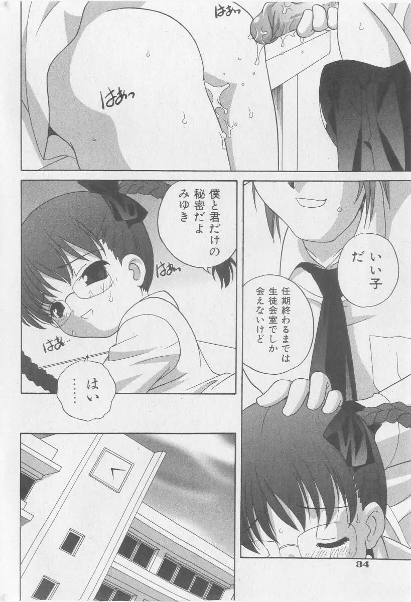 COMIC 少女天国 2005年11月号 34ページ