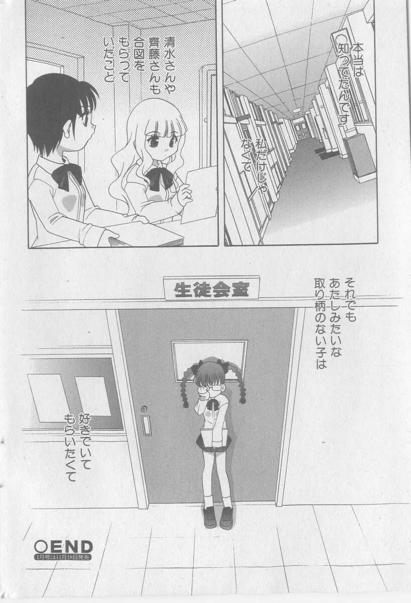 COMIC 少女天国 2005年11月号 36ページ