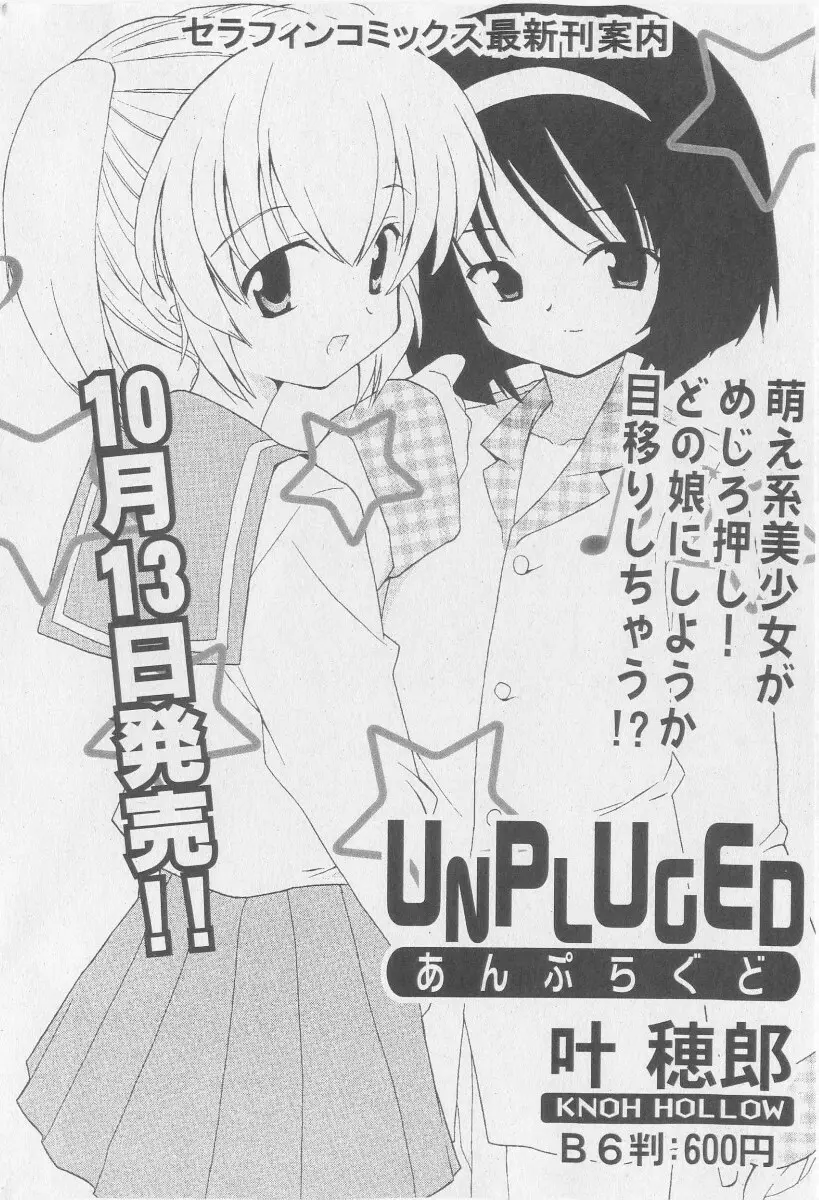 COMIC 少女天国 2005年11月号 38ページ