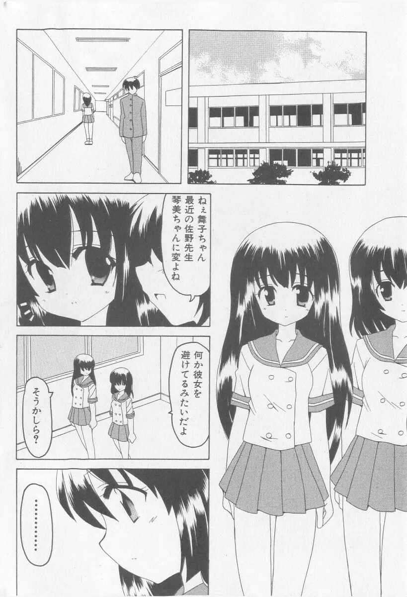 COMIC 少女天国 2005年11月号 40ページ