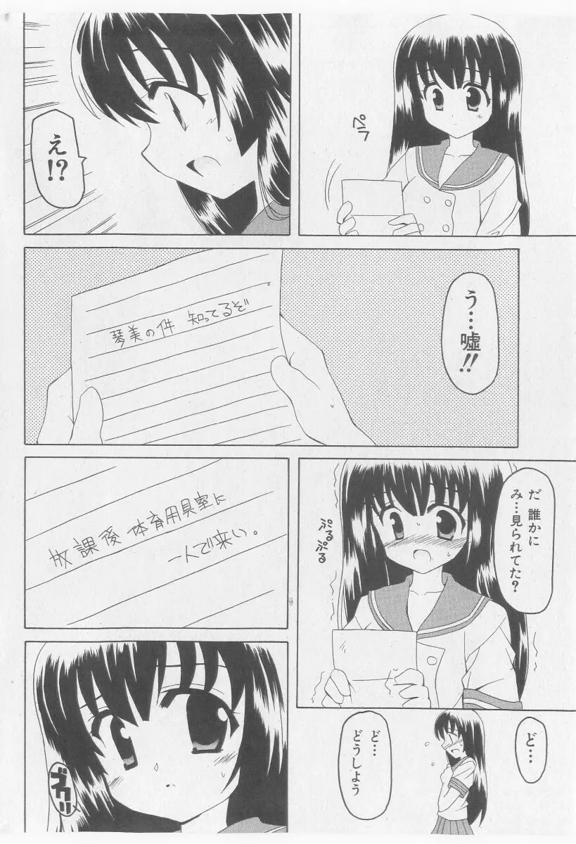 COMIC 少女天国 2005年11月号 42ページ
