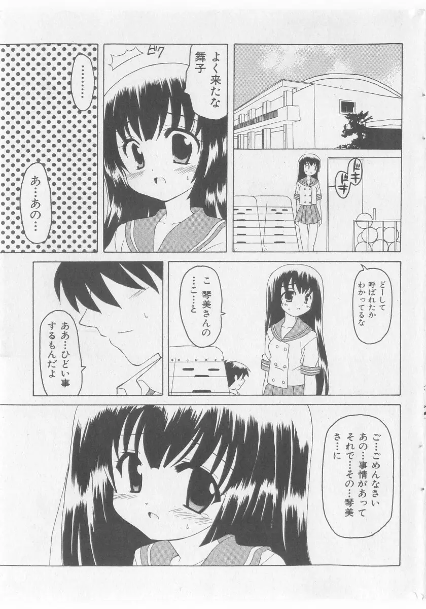 COMIC 少女天国 2005年11月号 43ページ