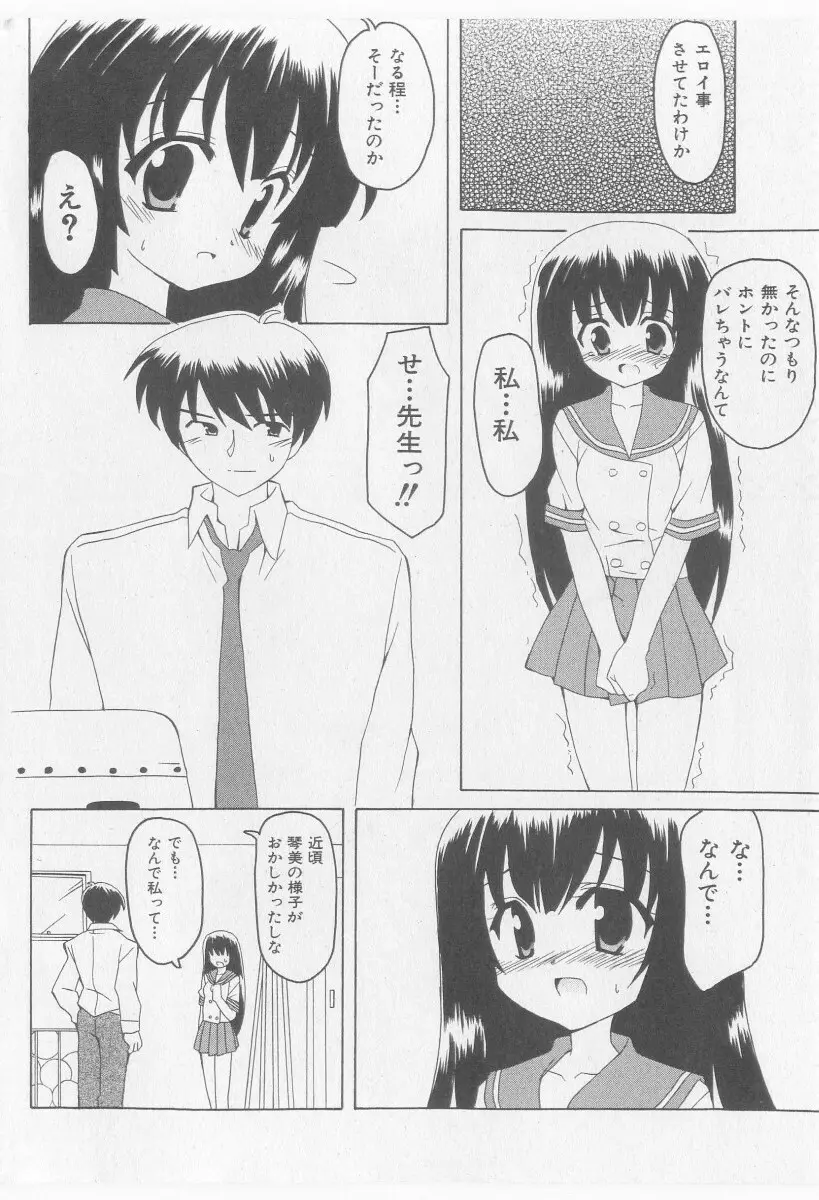 COMIC 少女天国 2005年11月号 44ページ