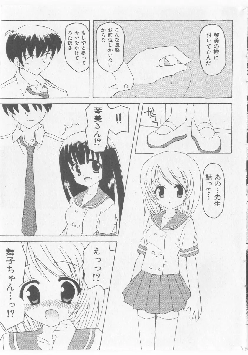 COMIC 少女天国 2005年11月号 45ページ